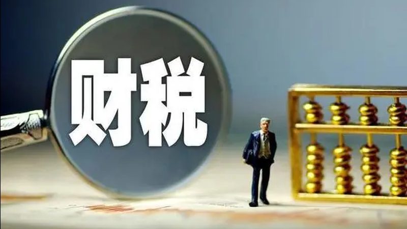 代理记账是企业主们常用的财务管理方式之一。以下是代理记账的几个优势：